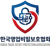 한국영업비밀보호협회